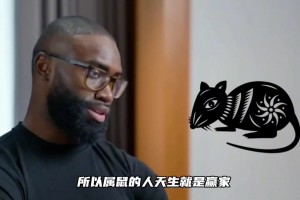 原来都是中式思维呀！杰伦-布朗：研究队友生肖和占仆运势
